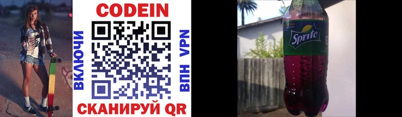 ОМГ ОМГ   Новошахтинск  Кодеиновый сироп Lean напиток Lean (лин) 